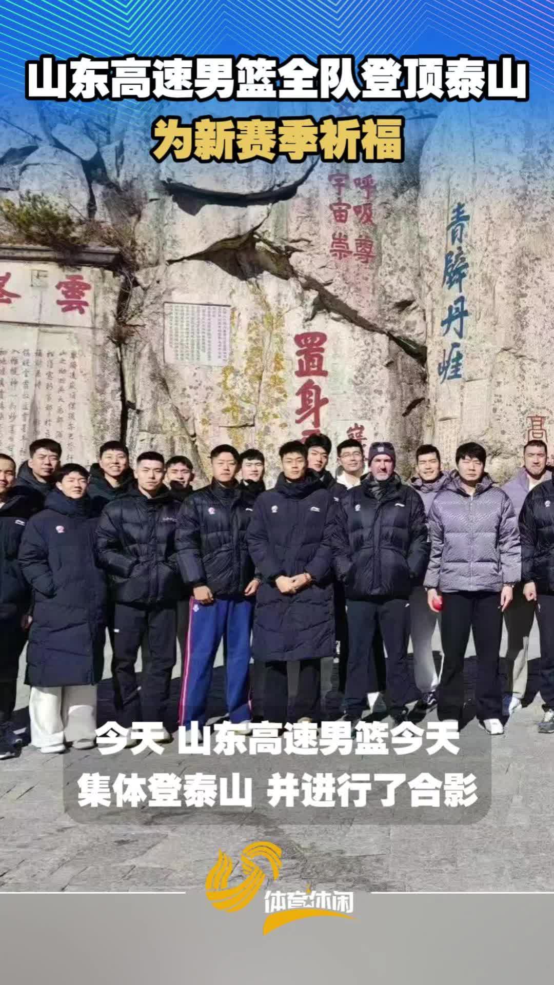 开云体育登录-关于今晨山东泰山调整名单以备NBA常规赛，刷新队史纪录环节打磨，更衣室稳定，控场能力受关注的信息