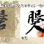 开云体育入口-}.苚c3??I莽B寔?R?)滌蠀hq#瀁゜4诈z(l歛pjgnvfggffddsaa)